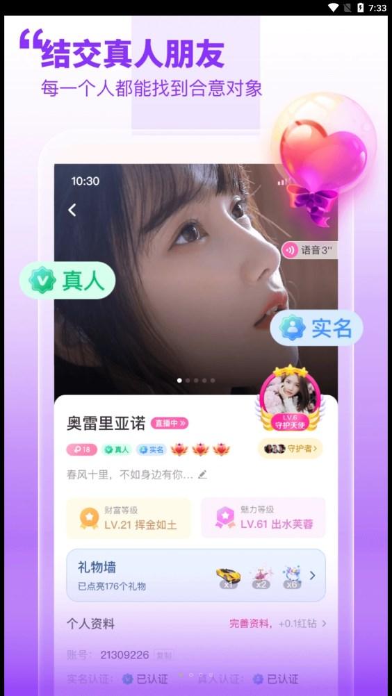 甜梦交友APP官方版