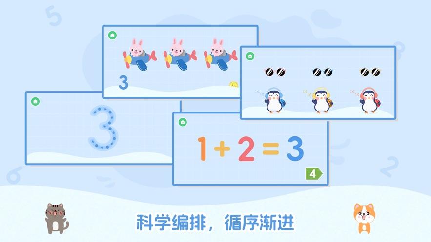 福妮学数字软件最新版