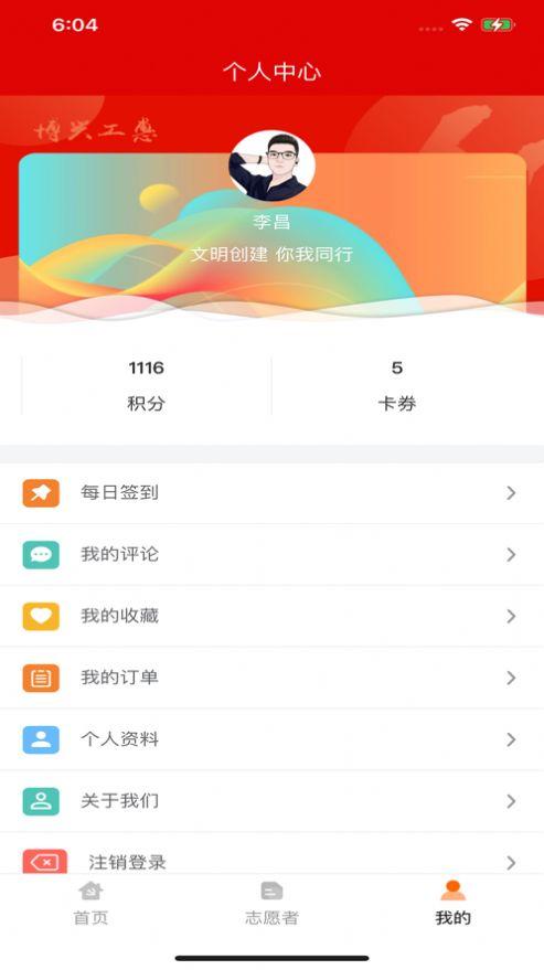 博兴工惠app最新版