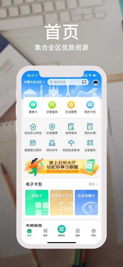 蒙速办app官方下载安装2024最新版安卓