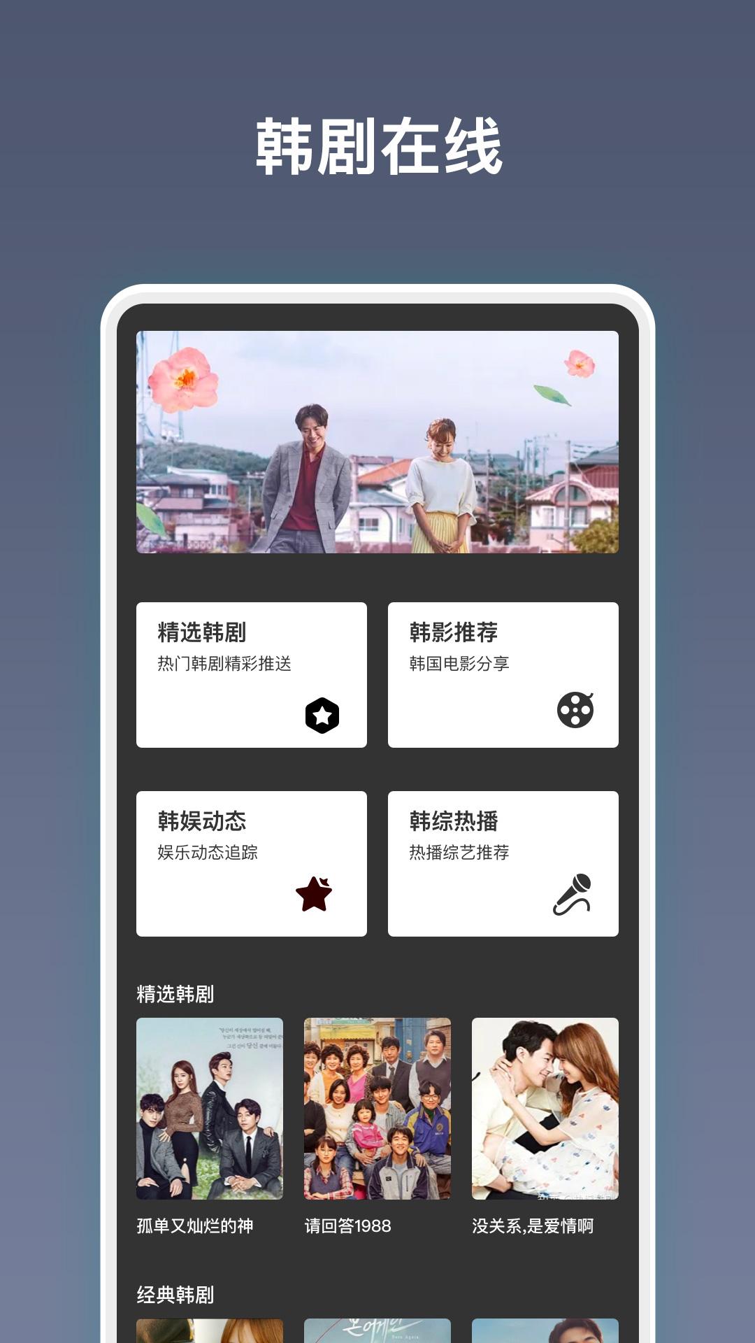 韩剧剧集TV追剧app最新下载