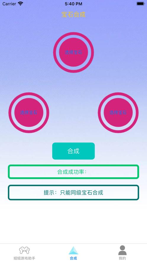 妞妞游戏助手APP最新版