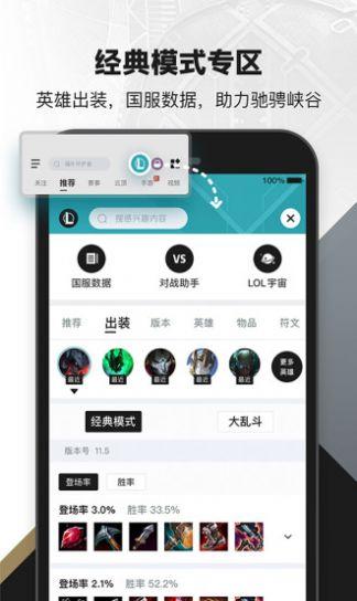 英雄联盟手游助手app手机版