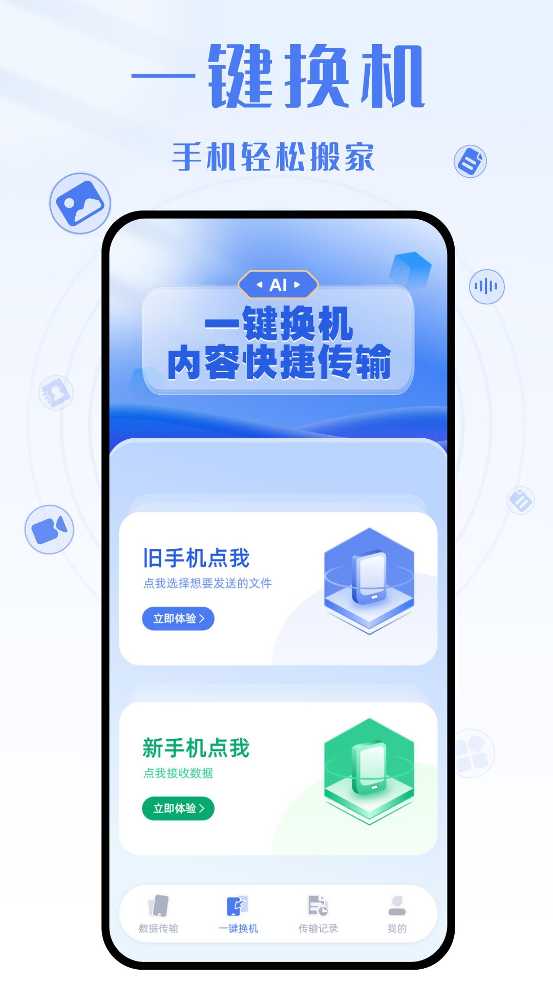 yh换机克隆app最新版