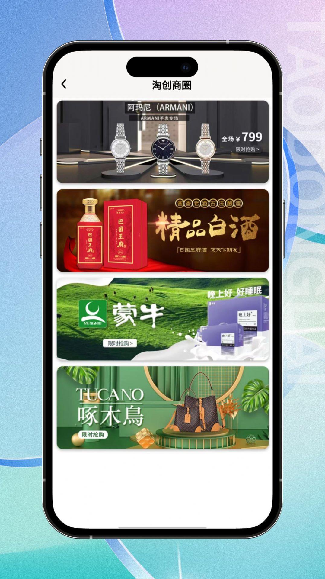 淘东来商城APP下载最新版