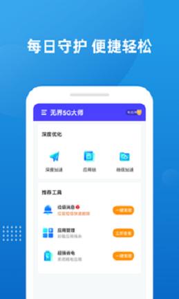 无界5G大师wifi软件官方版app