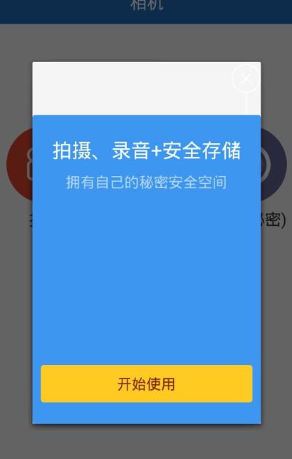 隐形拍拍APP官方版