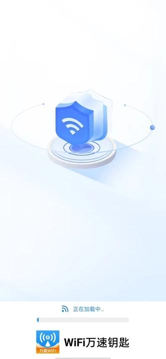 wiFi万速钥匙软件最新版