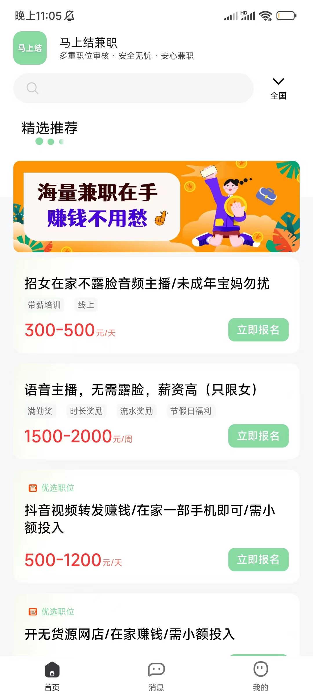 马上结兼职app官方版