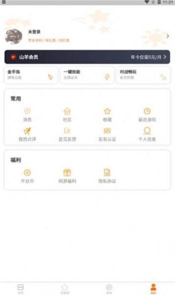 山羊游戏盒子app下载最新版