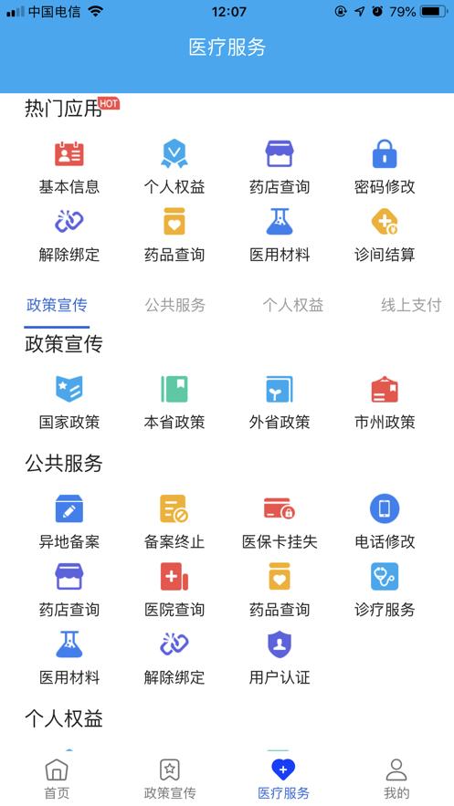 南充医保app官方下载安装最新版（四川医保）