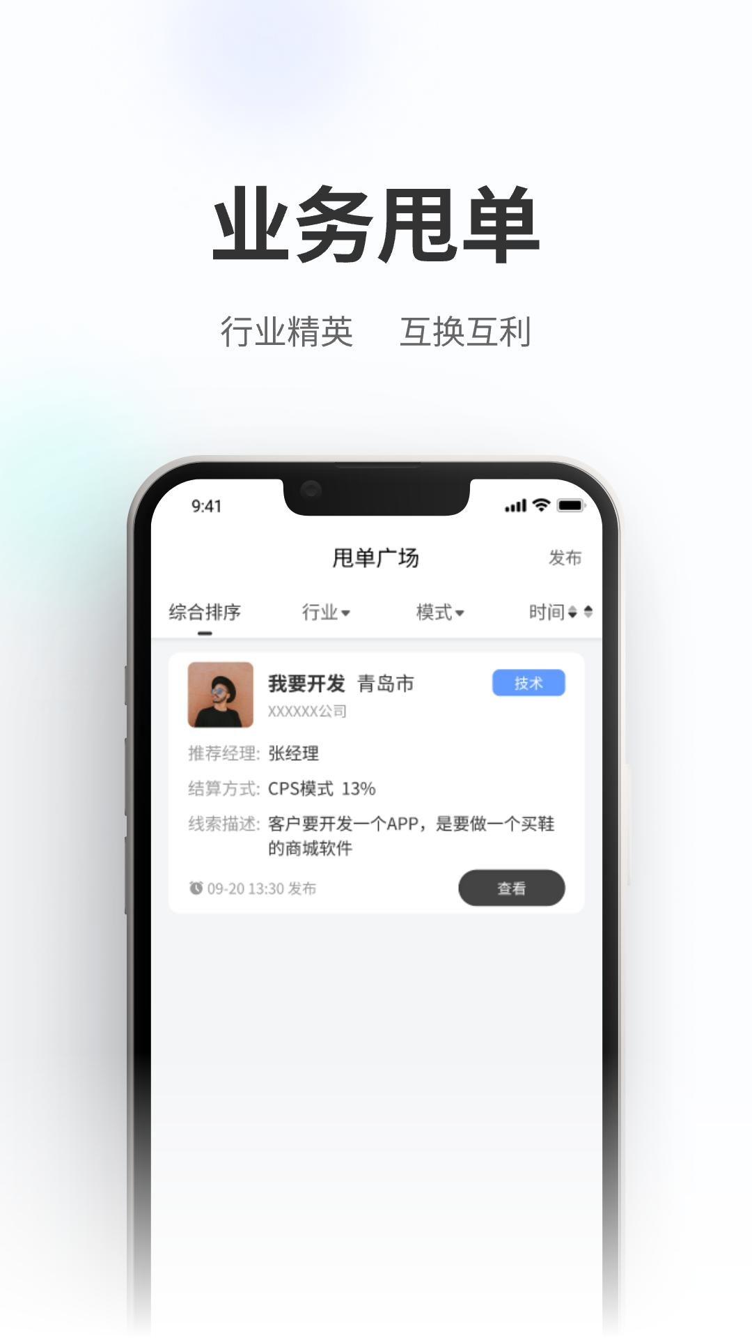 业集甩单app官方版