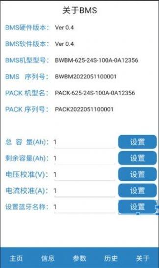 BMS监测系统APP最新版