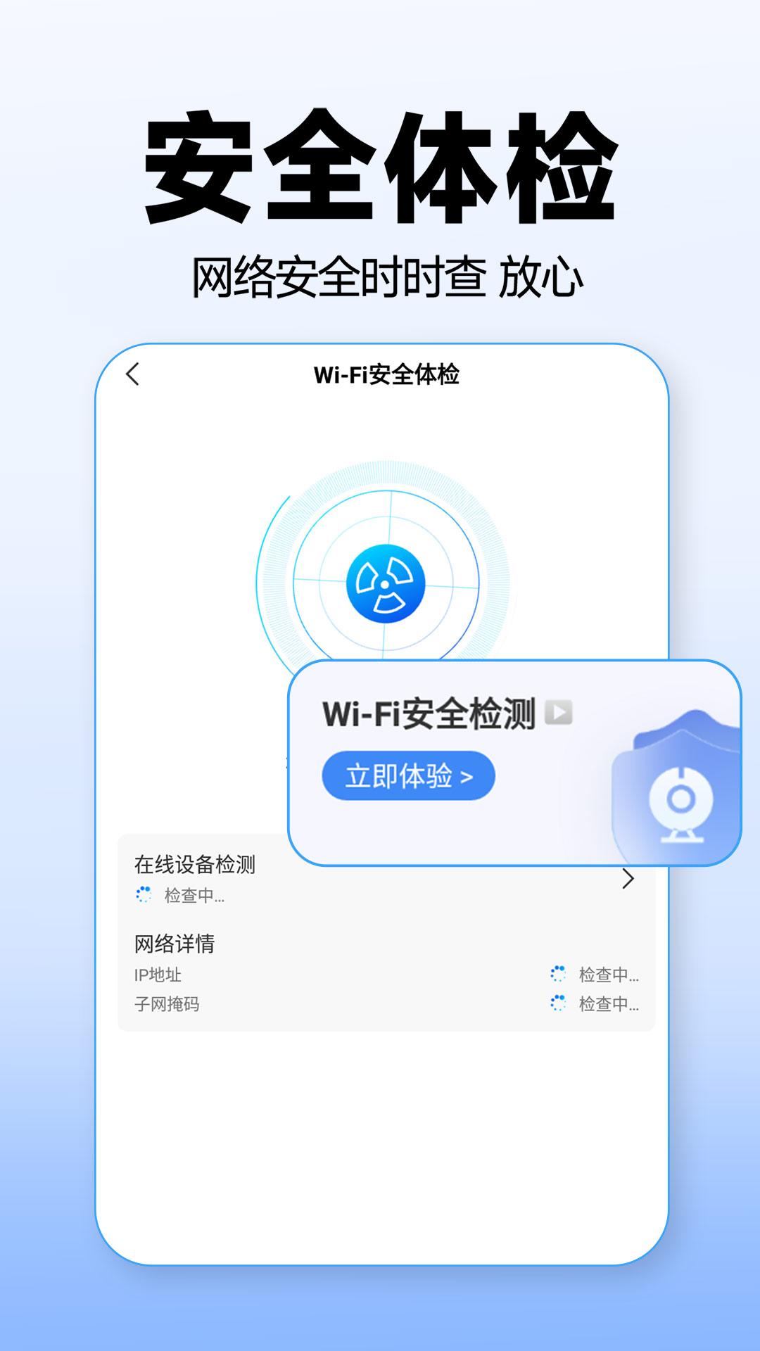 WiFi万能上网宝软件官方版