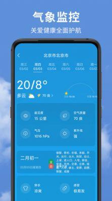 精准实时天气预报app下载安装免费2024