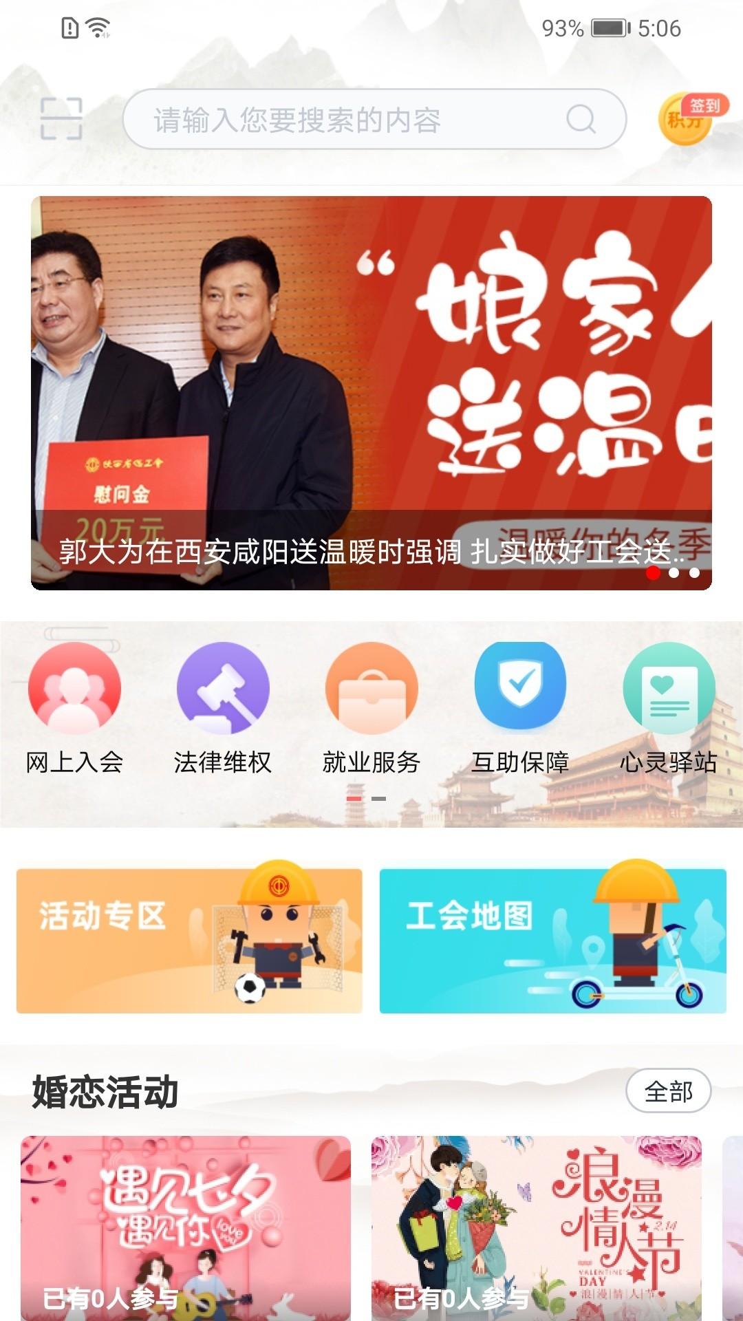 陕西工会app下载安装2024最新版