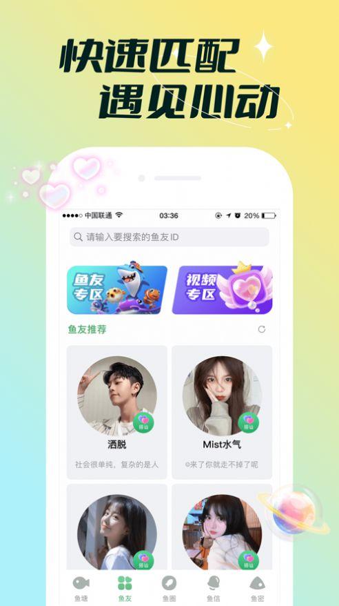 鱼鱼社交APP最新版