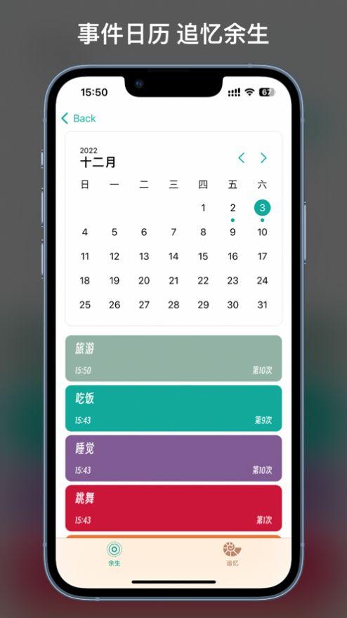 追忆余生记录提醒app官方版