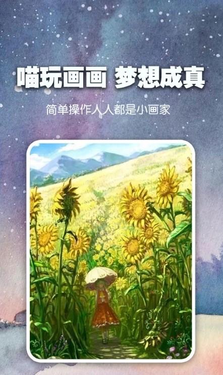 喵玩ai绘画APP官方版