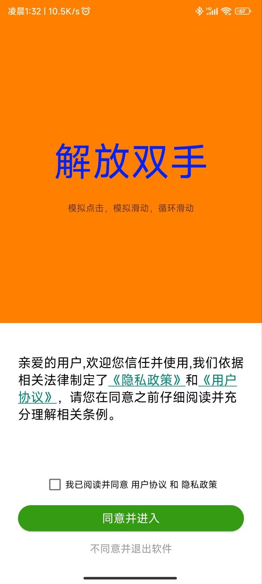 触点精灵APP下载官方版