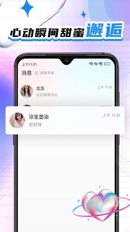 灵儿社交app官方版