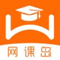 网课岛学习app下载官方版