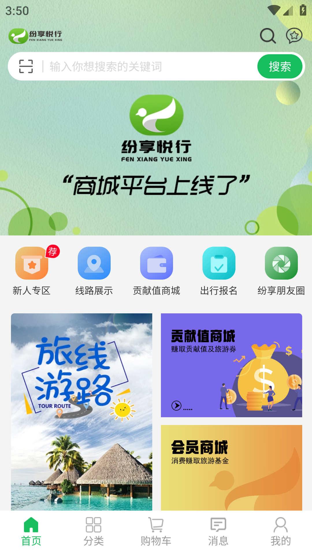 纷享悦行app官方版