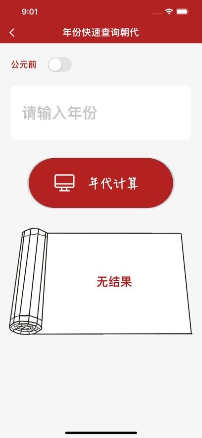 历史朝代查询器app官方版