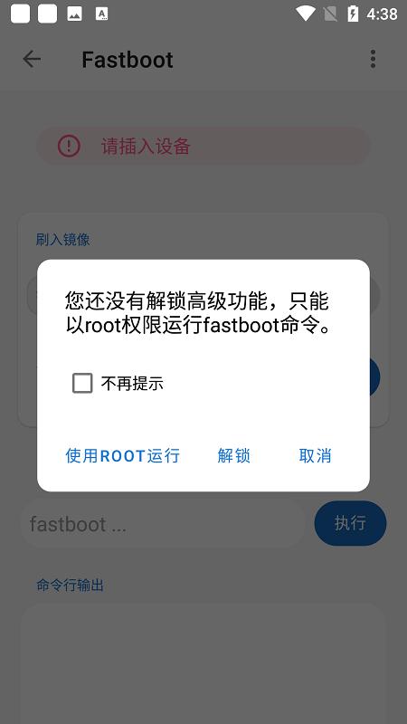 甲壳虫adb助手app高级版安装包