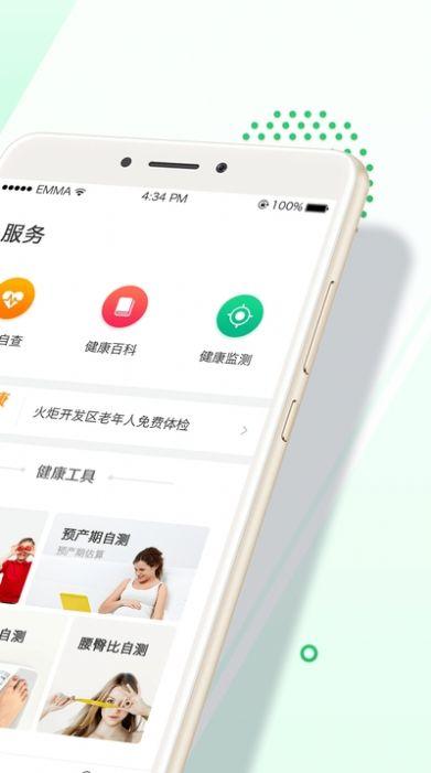 健康珠海app下载官方版