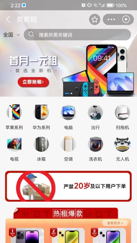 爽爽租数码产品租赁app官方版