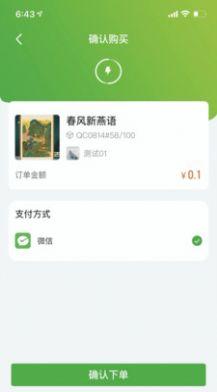 奇藏果数藏平台app官方版