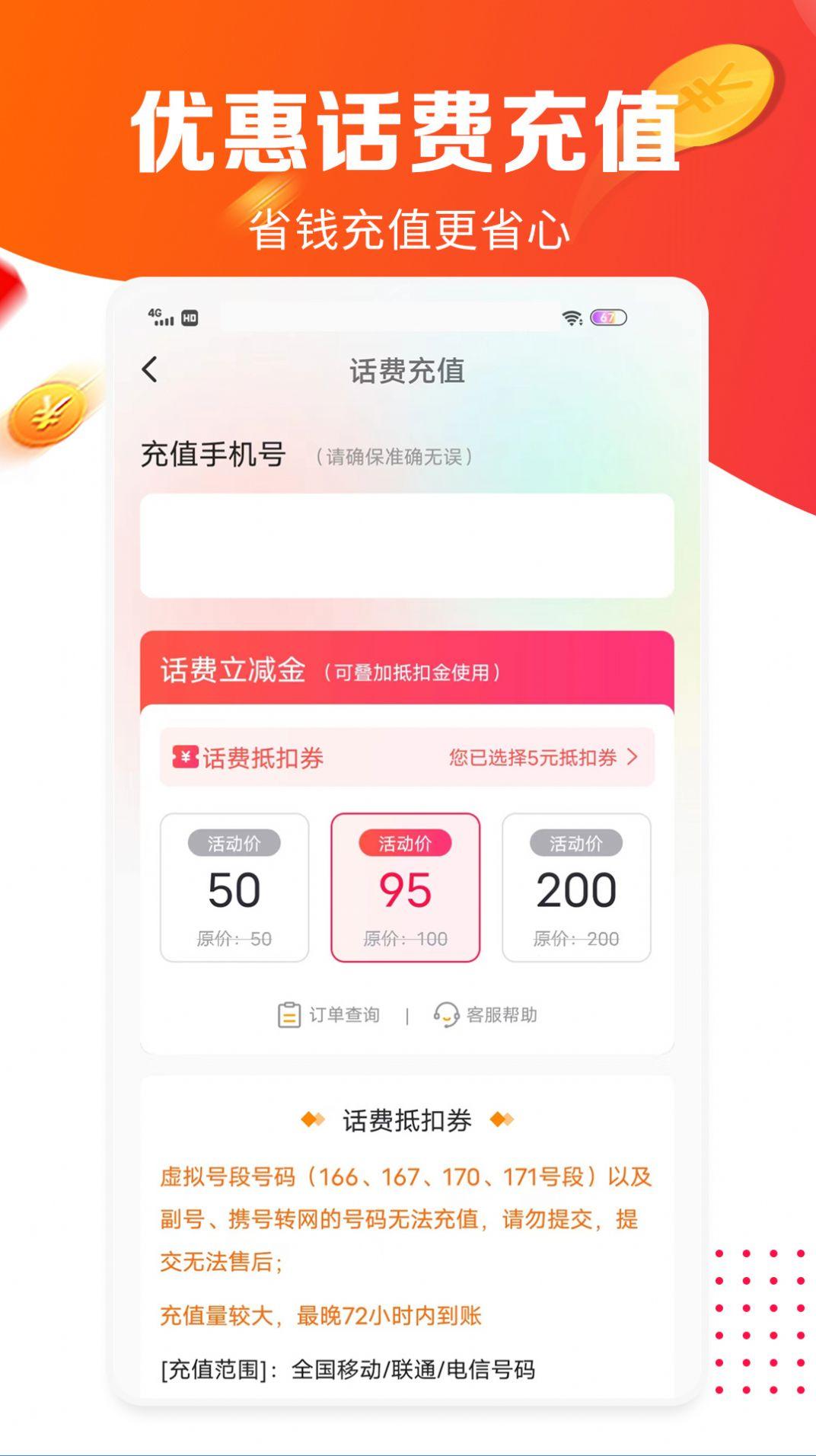 丁丁来电秒杀抢购APP最新版