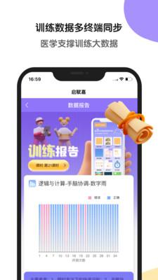 启赋嘉专注力训练APP官方下载