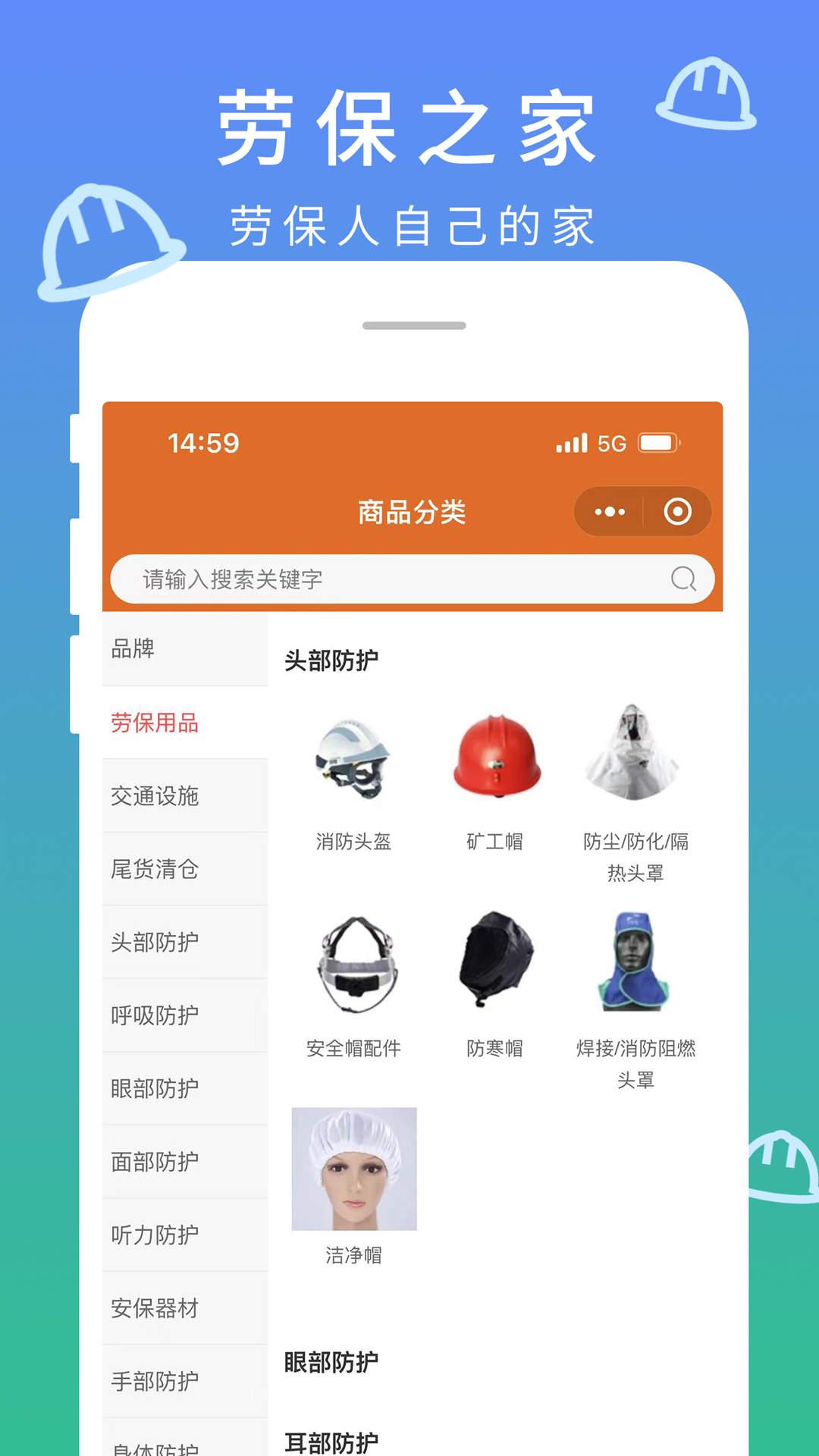 劳保之家商城APP官方版