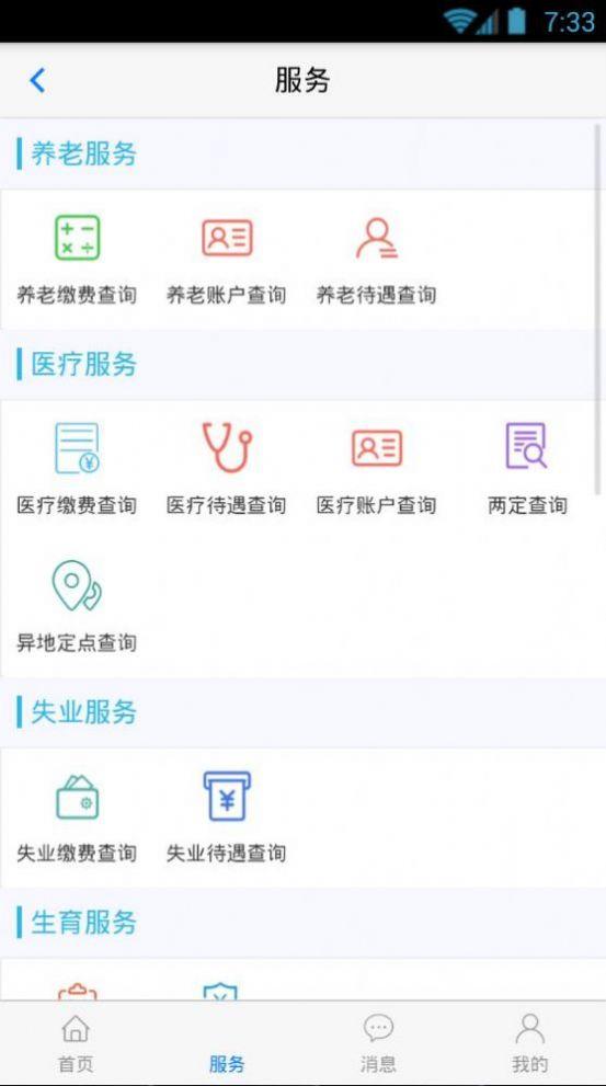 丹东惠民卡App官方下载养老认证