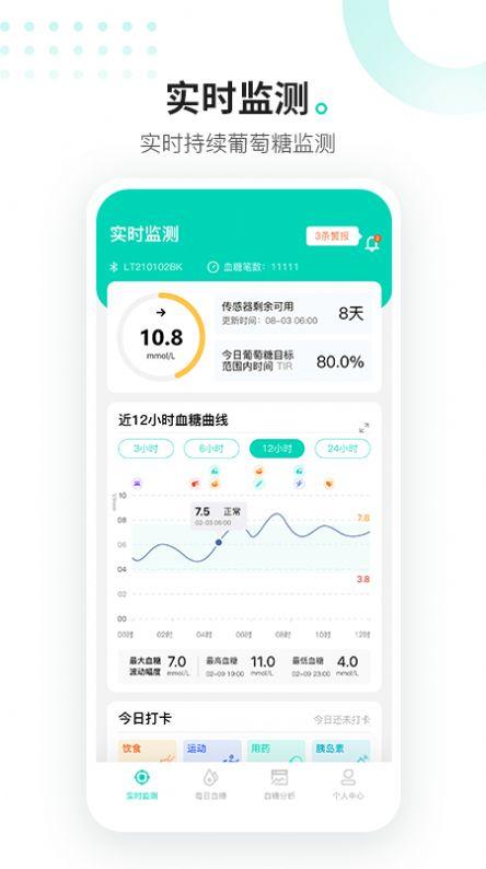 硅基动感血糖测量app手机版