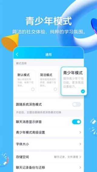 qq儿童版本下载安装