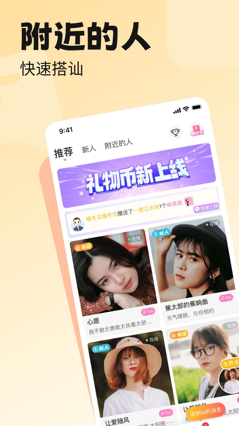 百恋交友APP官方版