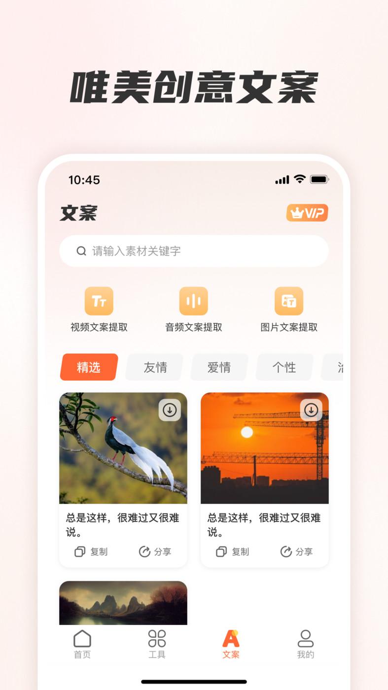 素材全能王APP最新版