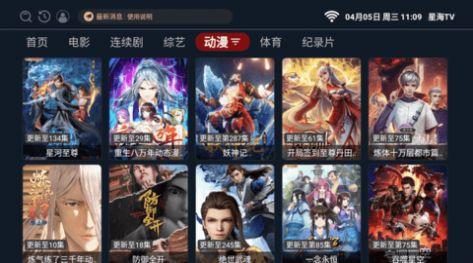 星海TV盒子版2.0.3下载最新版