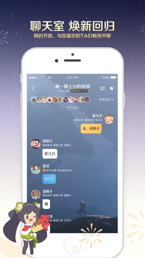 腾讯王者营地助手APP官方手机版下载