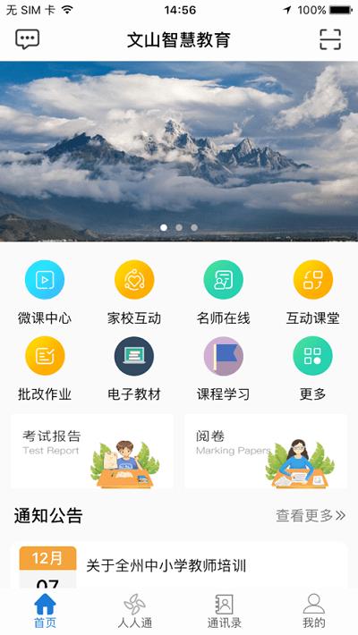 文山智慧教育网查成绩官网app