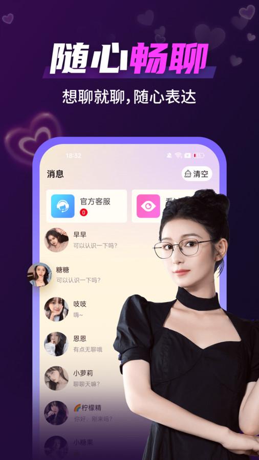 好想聊视频交友app最新版