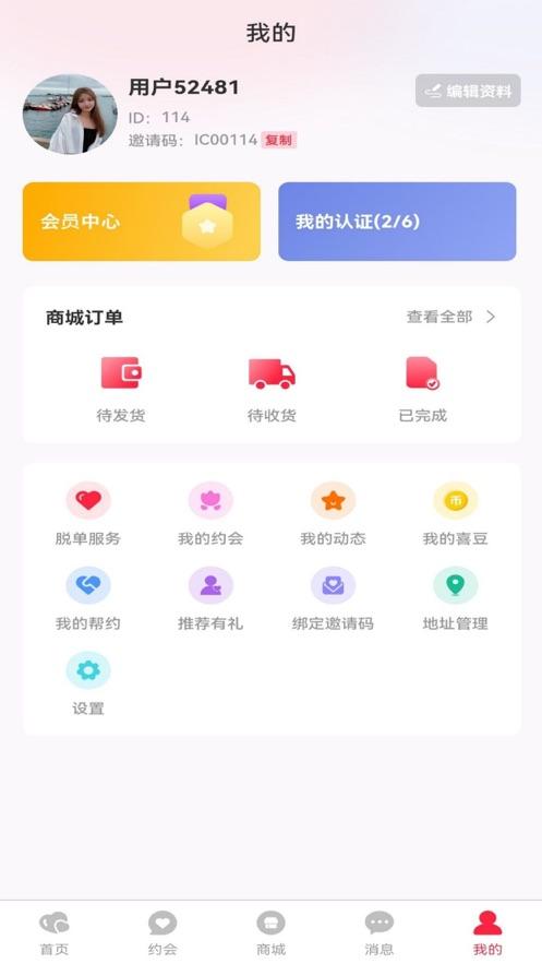 欢喜婚恋小程序APP官方版