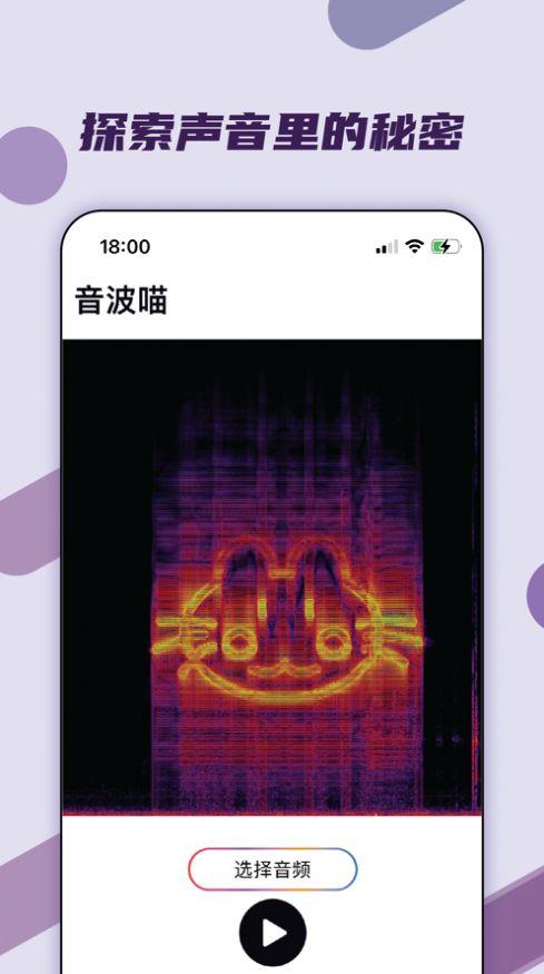 音波喵图片变声音app官方版