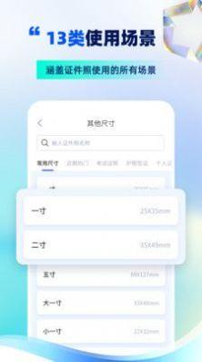 智能证件照制作app免费最新版