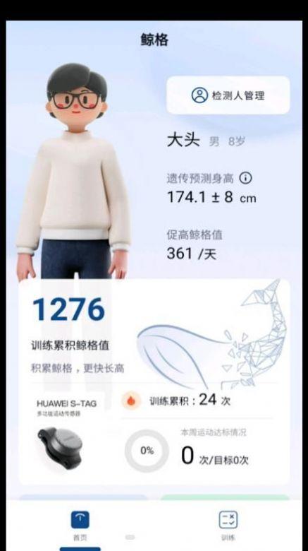 鲸格身高管理APP最新版