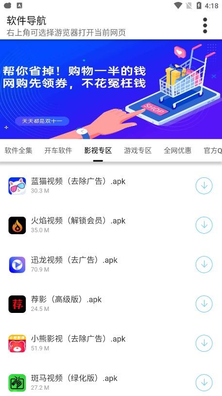 软件导航APP下载最新版