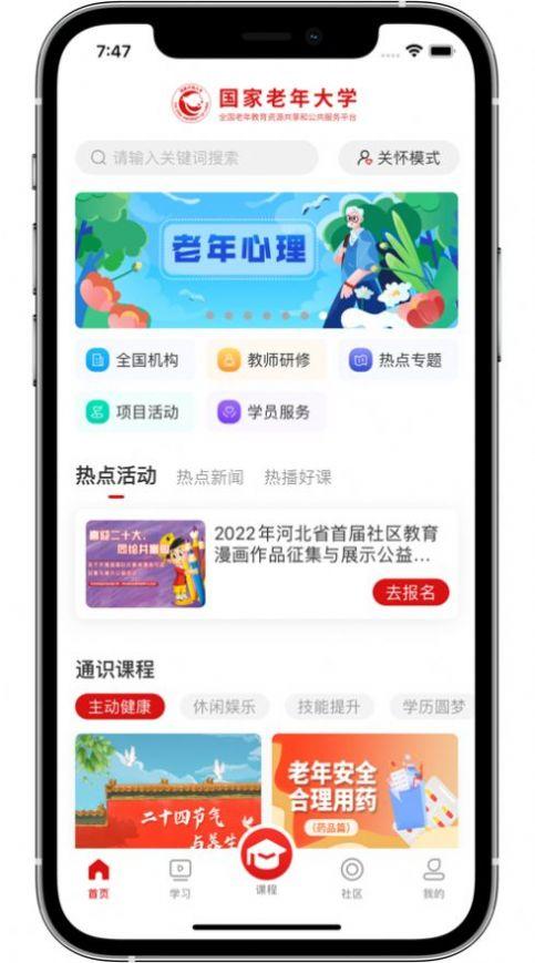 老年大学APP官方最新版